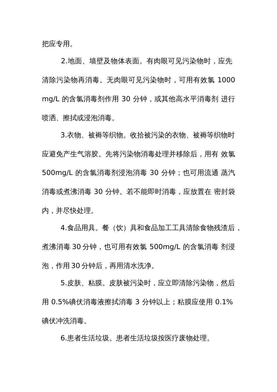 学校等重点场所诺如病毒感染防控消毒技术指南_第3页