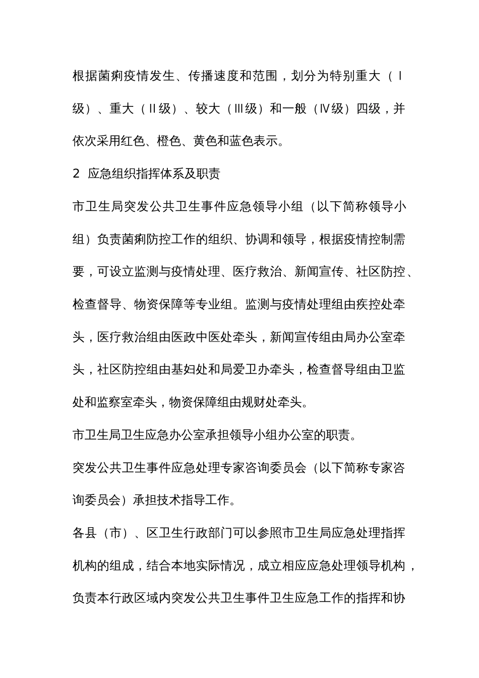 细菌性痢疾疫情应急预案_第2页