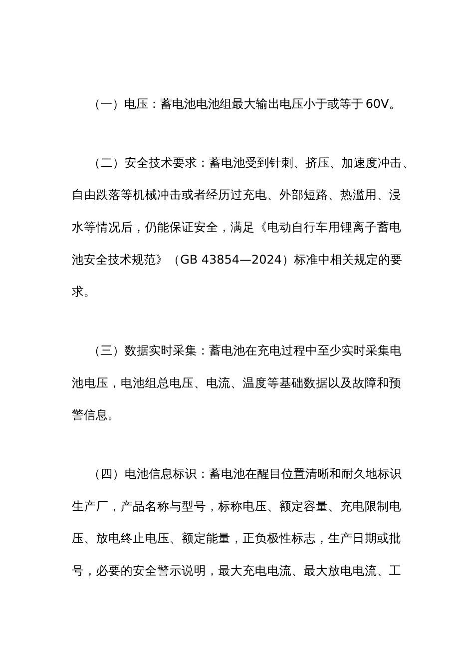 电动自行车共享换电工作指南_第2页