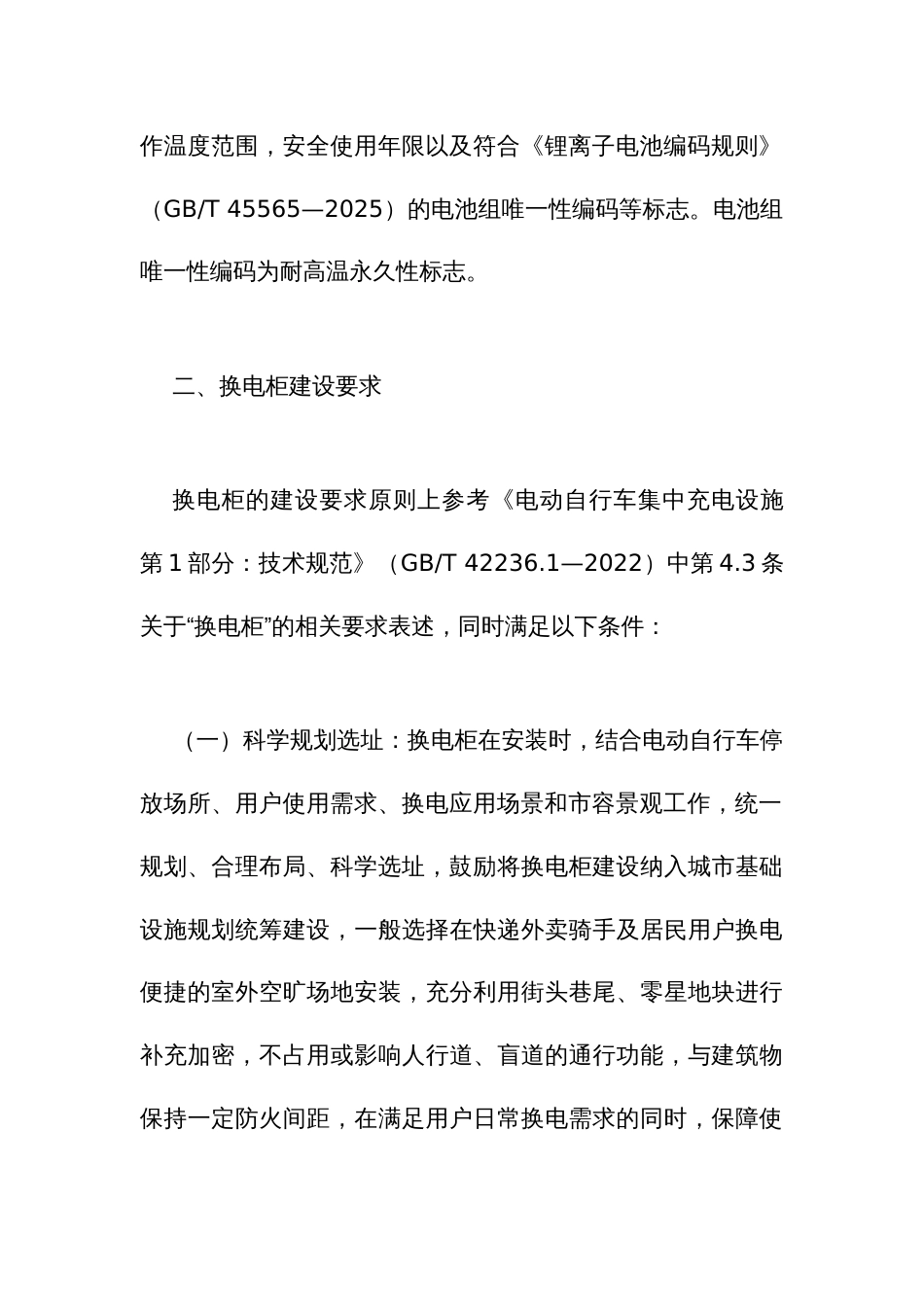 电动自行车共享换电工作指南_第3页