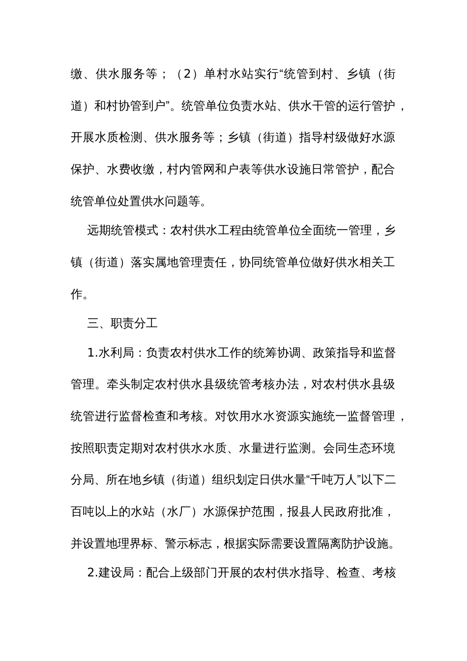 农村饮用水县级统管实施方案_第2页