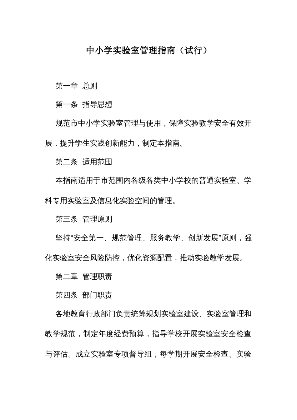 中小学实验室管理指南_第1页
