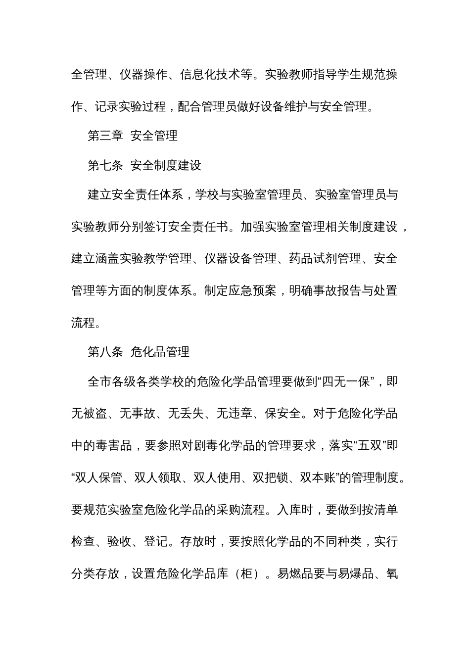 中小学实验室管理指南_第3页