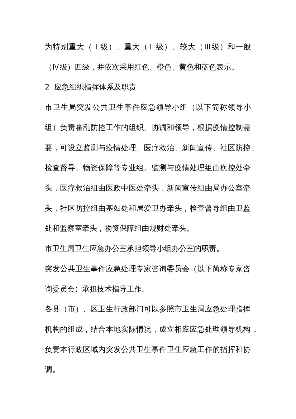 卫生系统霍乱疫情应急预案_第2页