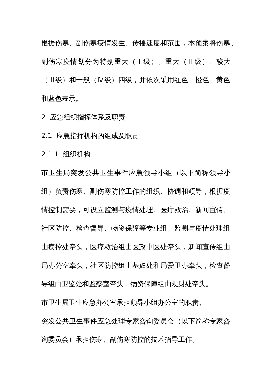 伤寒副伤寒疫情应急预案_第2页