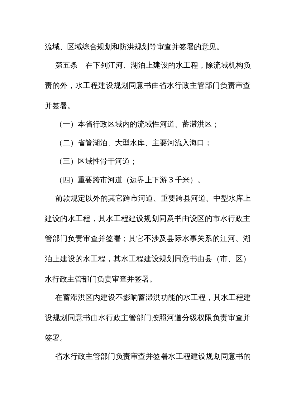 水工程建设规划同意书制度管理办法实施细则_第2页