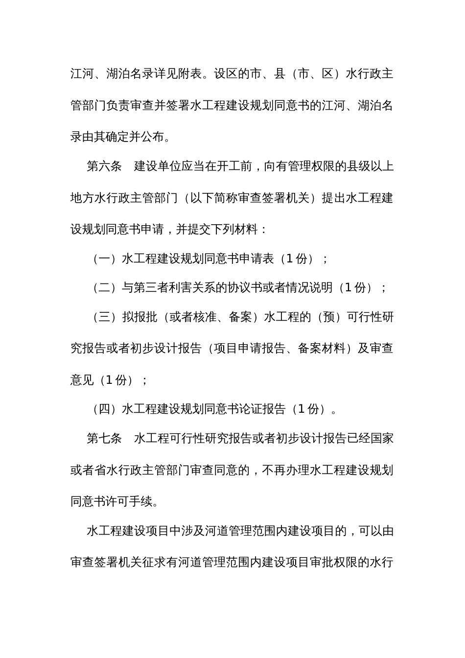 水工程建设规划同意书制度管理办法实施细则_第3页