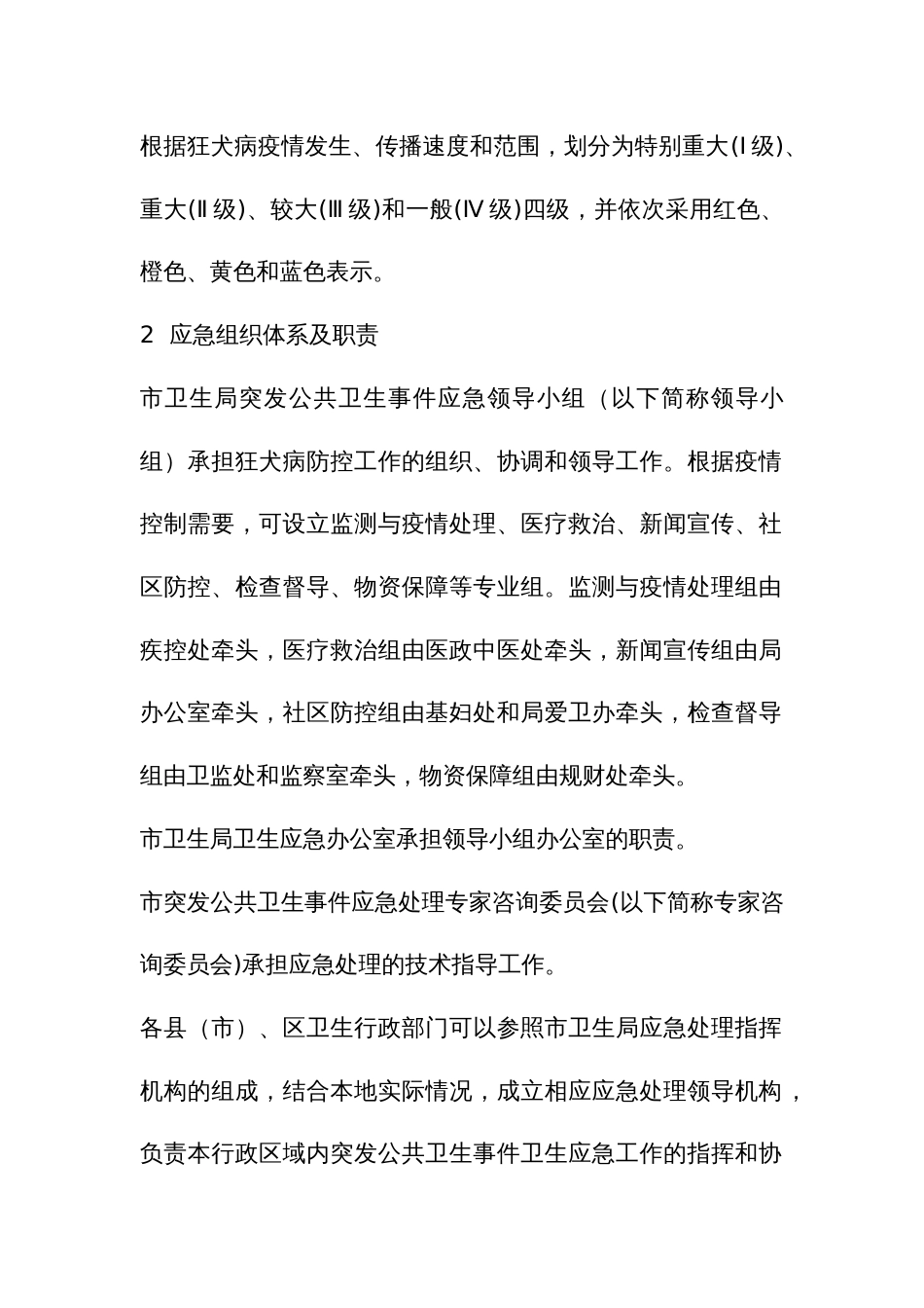 狂犬病疫情应急预案_第2页