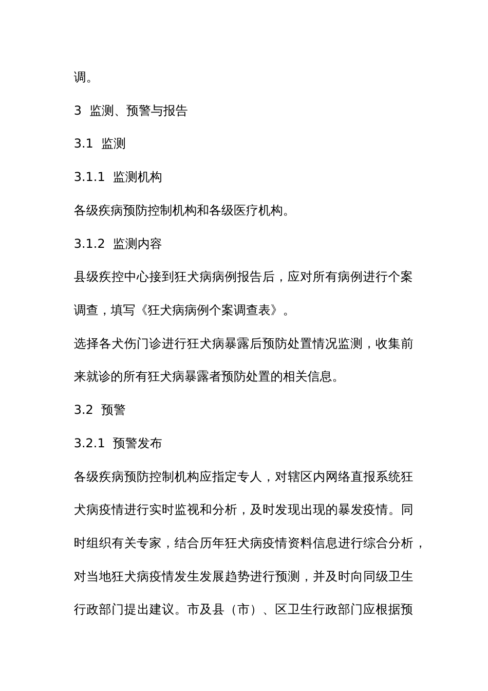 狂犬病疫情应急预案_第3页