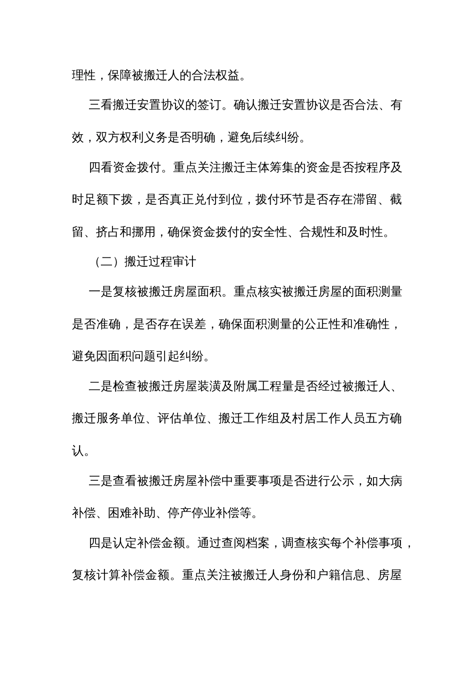 农村搬迁审计内容和方法_第2页