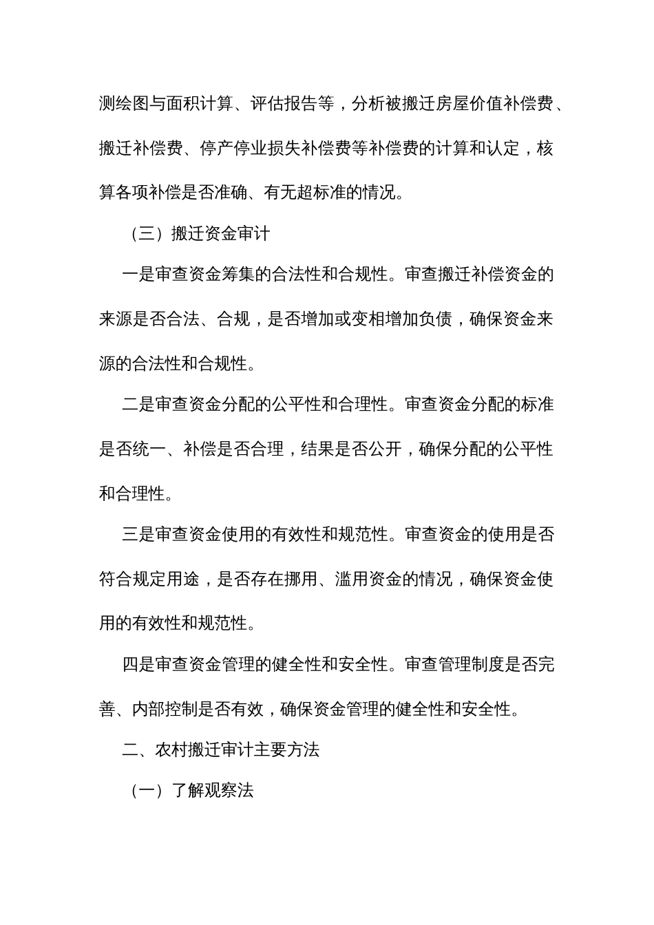 农村搬迁审计内容和方法_第3页