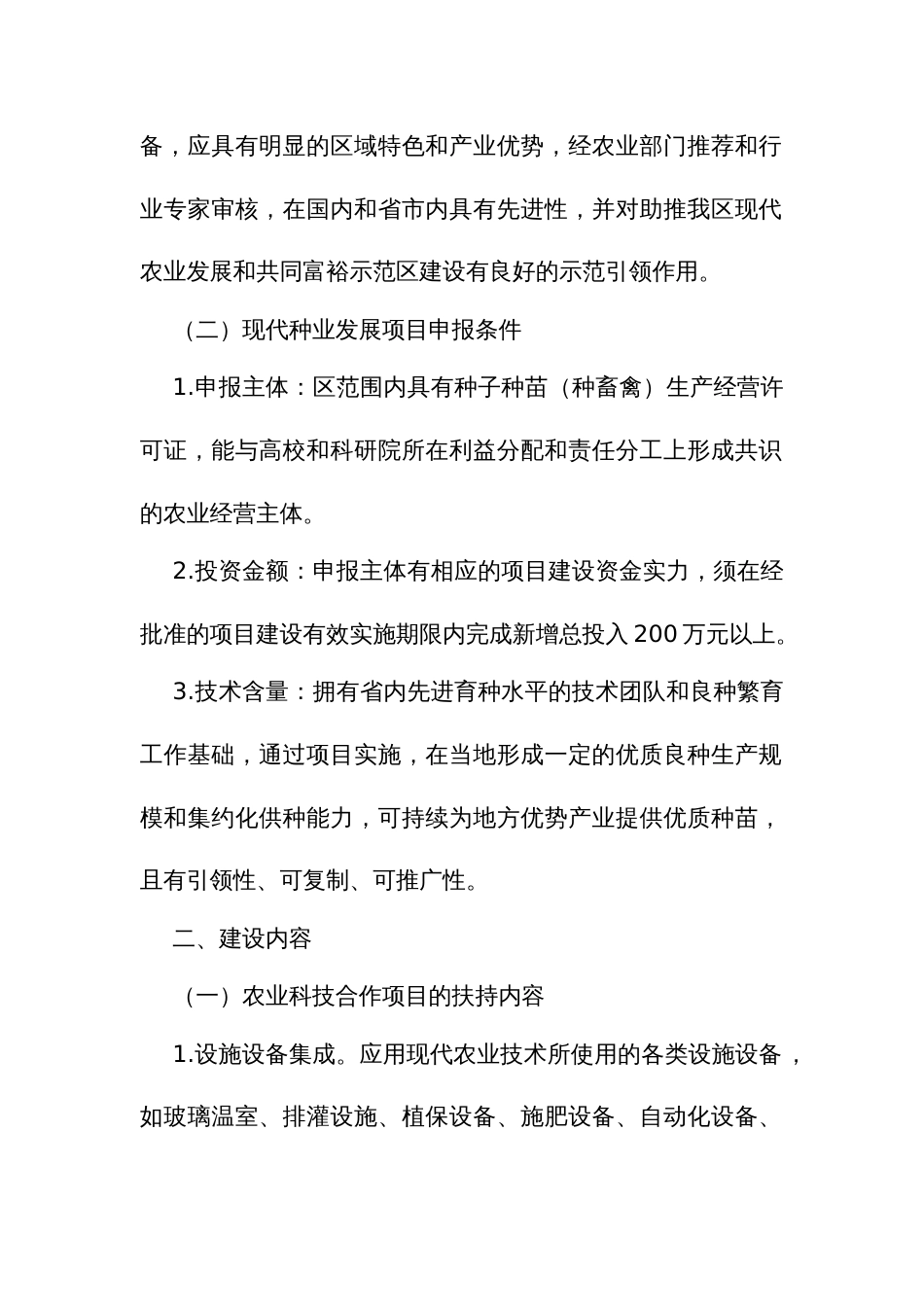 农业科技合作项目和现代种业发展项目实施细则_第2页