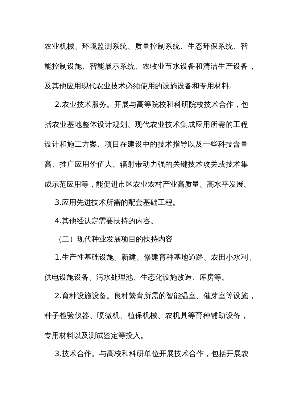 农业科技合作项目和现代种业发展项目实施细则_第3页