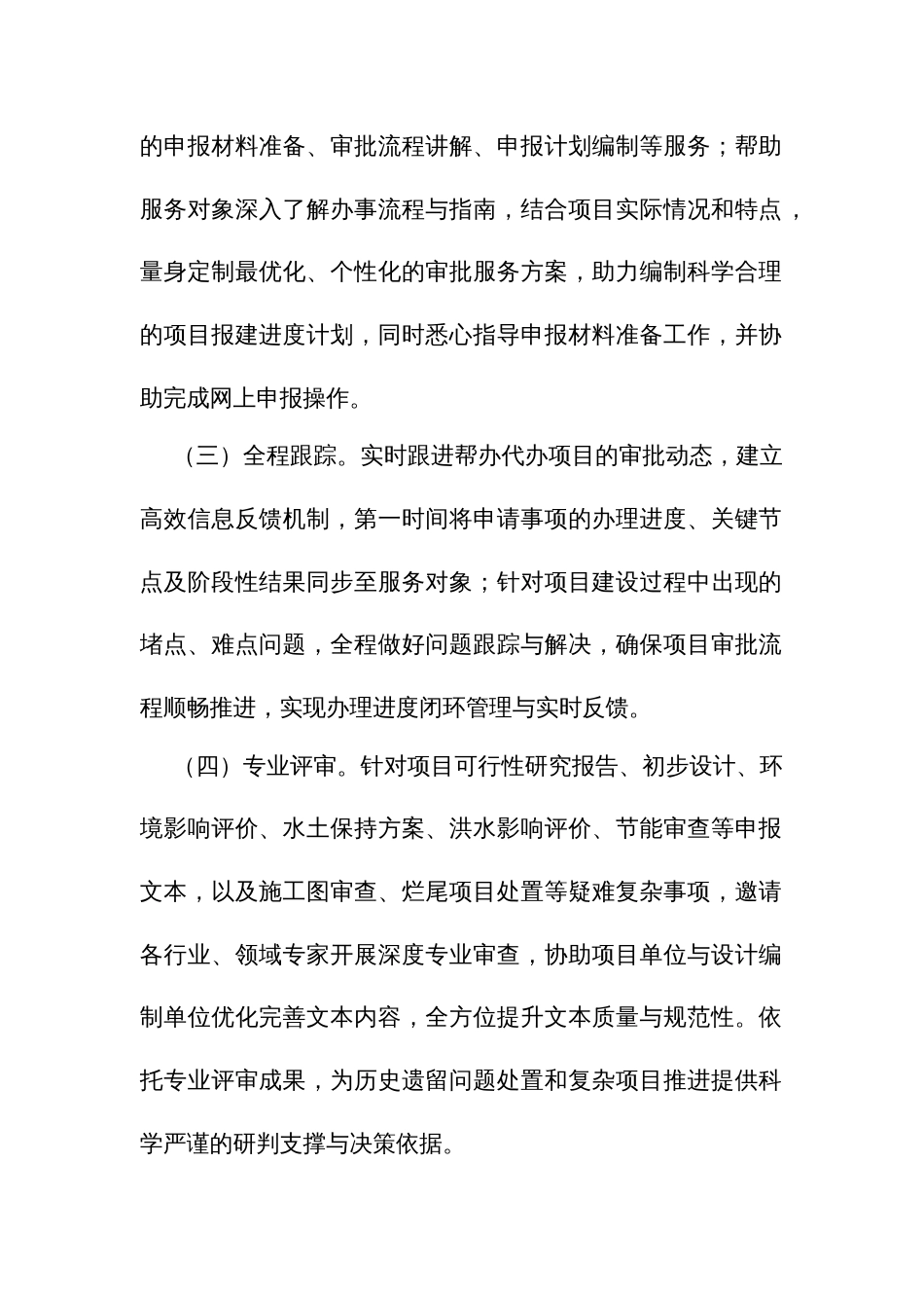 工程建设项目“项目管家+专家”服务机制实施方案_第2页