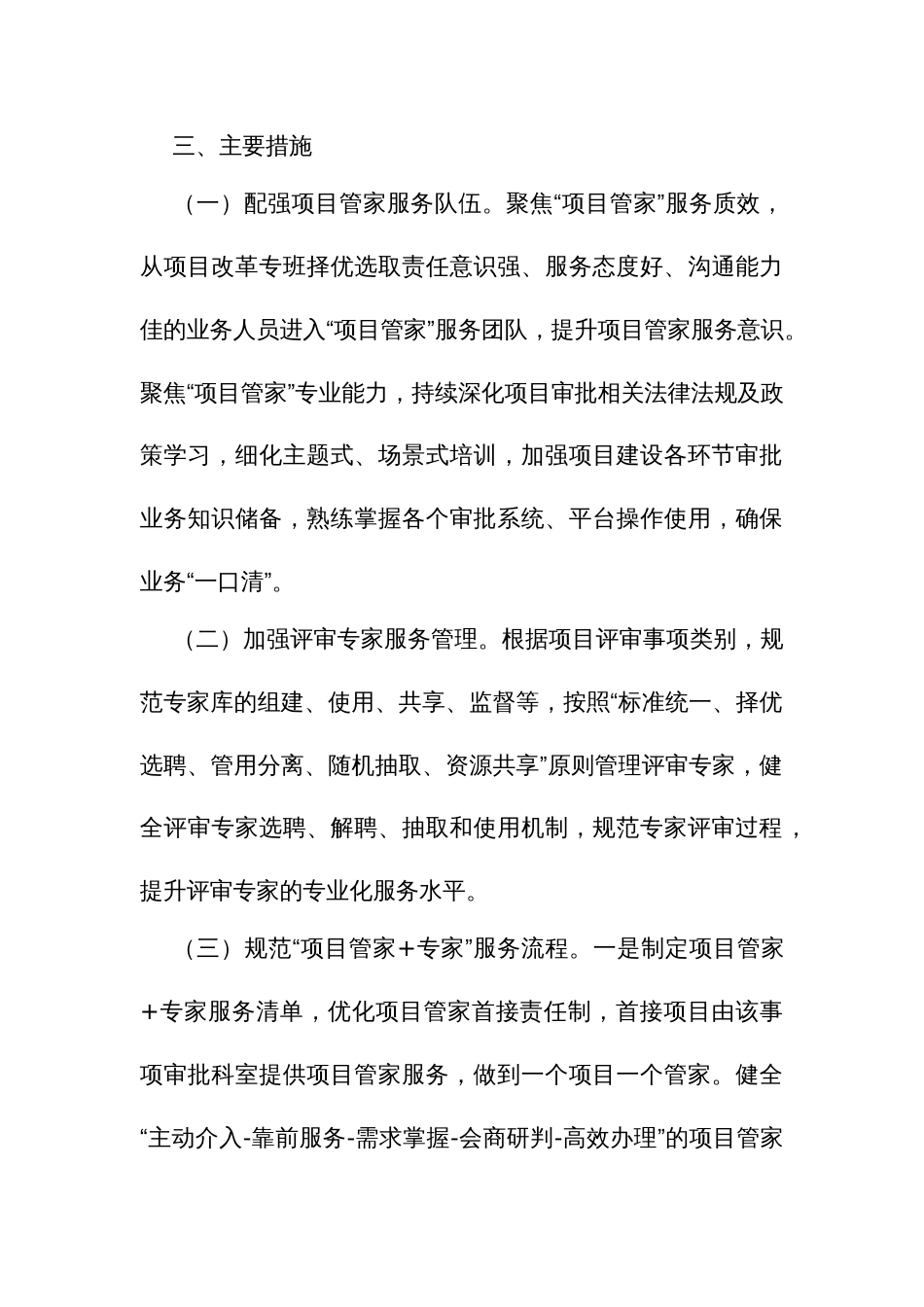 工程建设项目“项目管家+专家”服务机制实施方案_第3页
