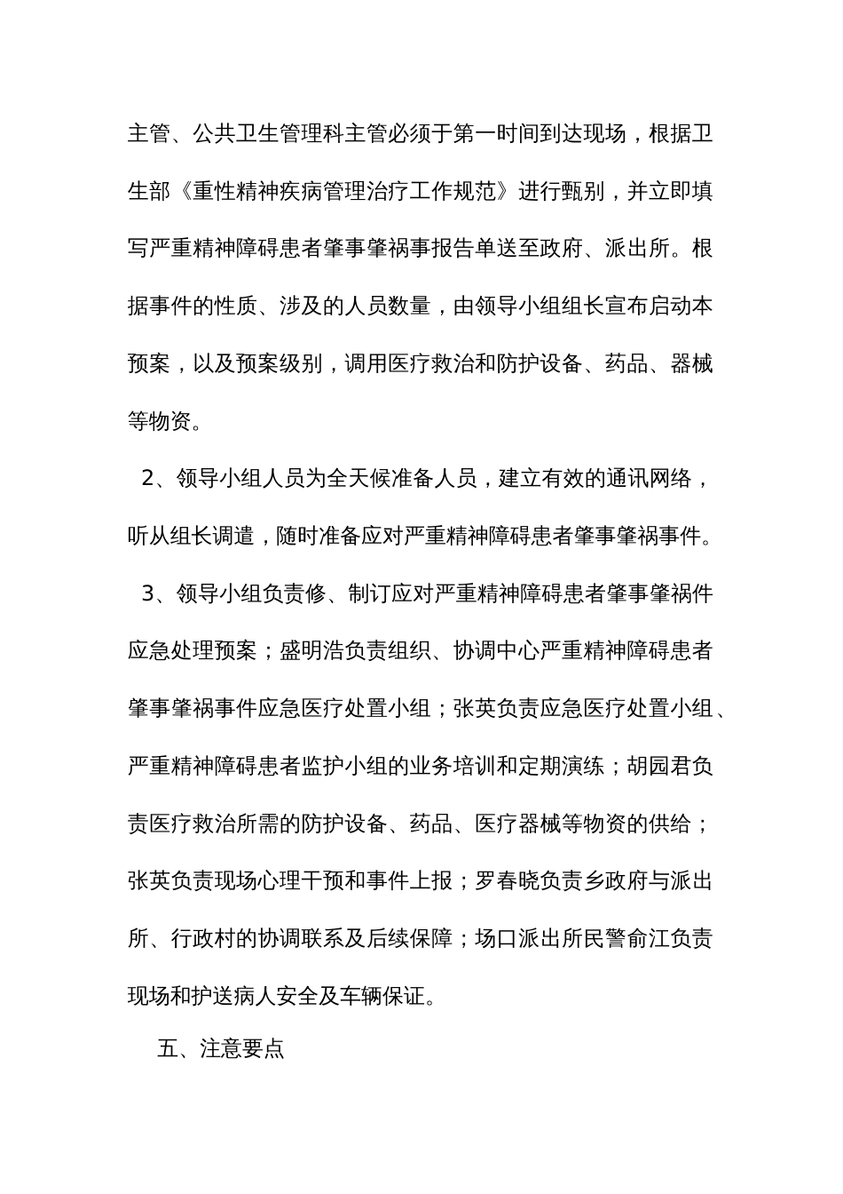 严重精神障碍患者肇事肇祸应急预案_第2页