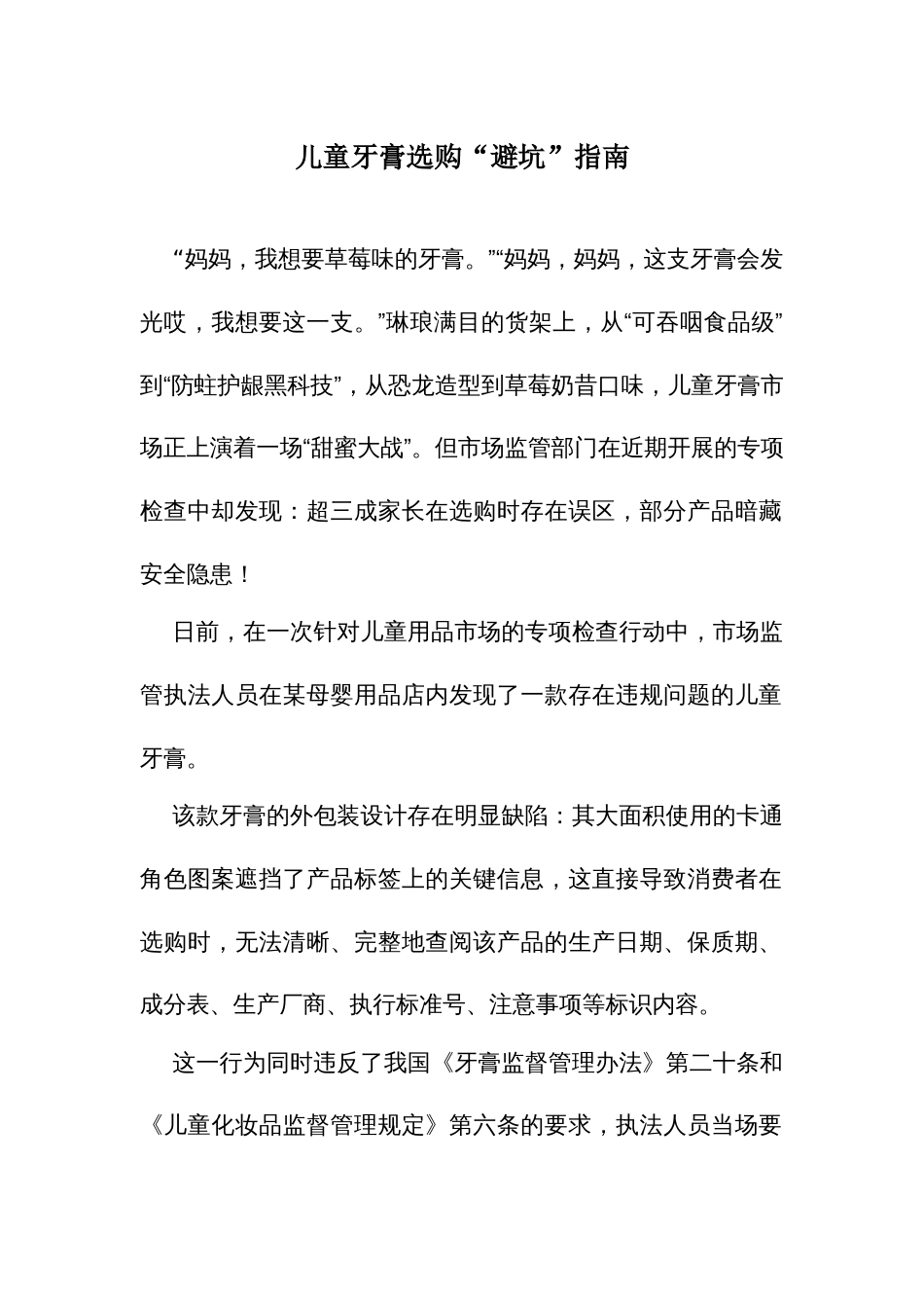 儿童牙膏选购“避坑”指南_第1页