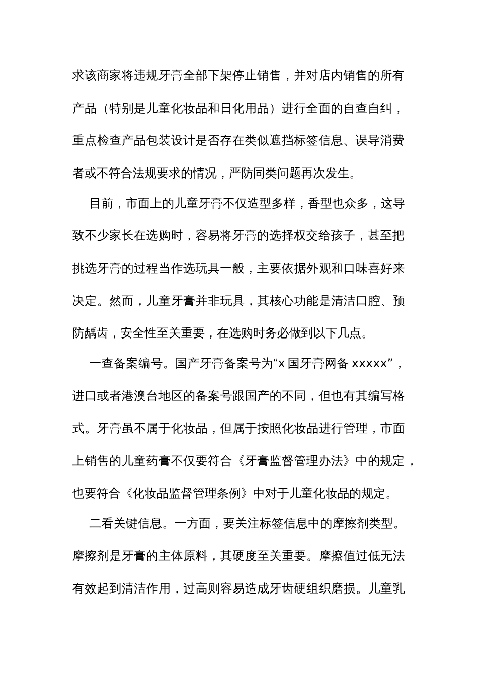 儿童牙膏选购“避坑”指南_第2页