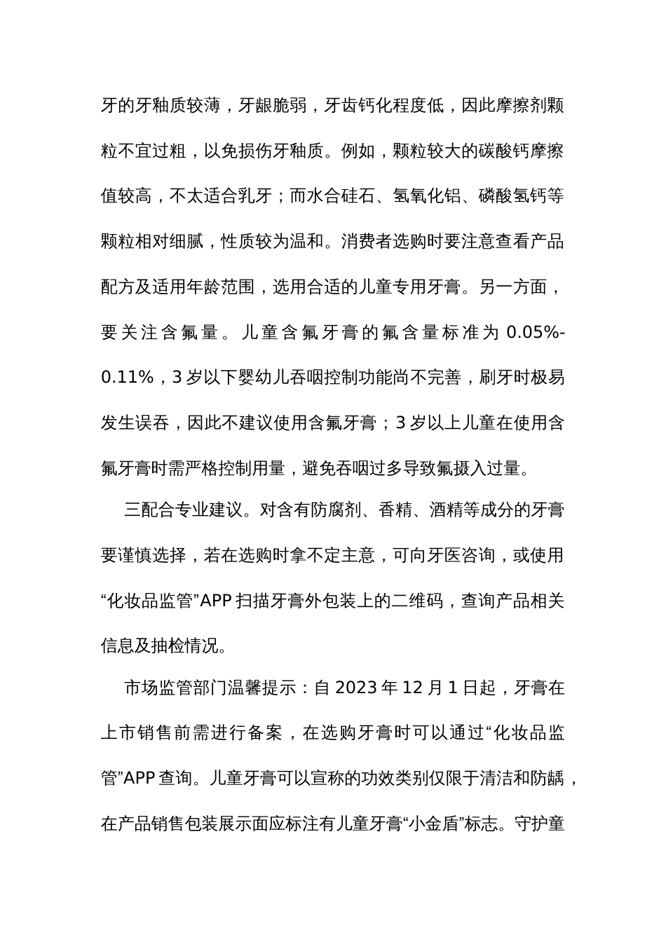 儿童牙膏选购“避坑”指南_第3页