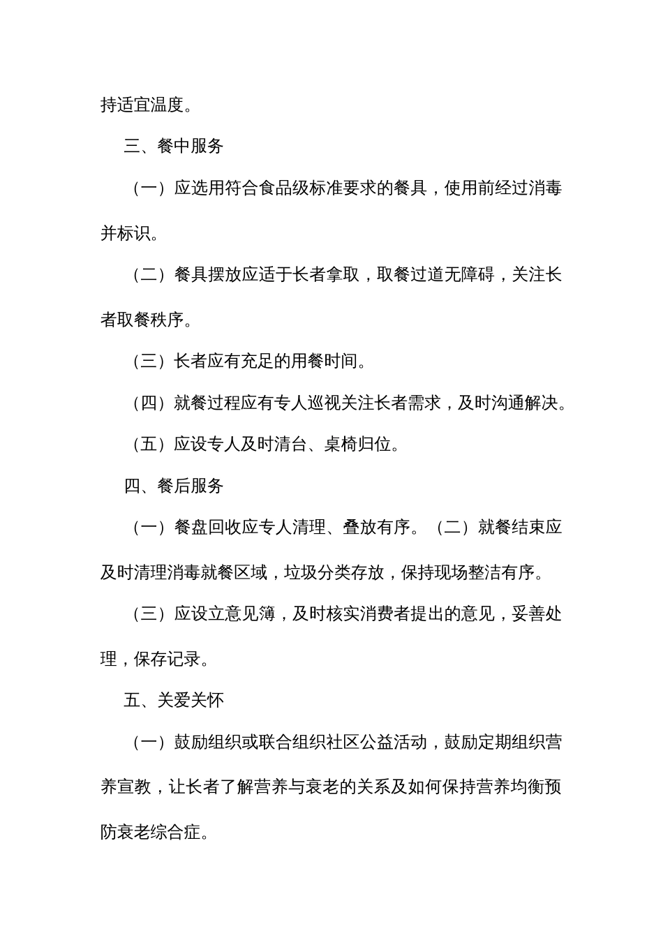 “幸福食堂”服务标准指引_第3页