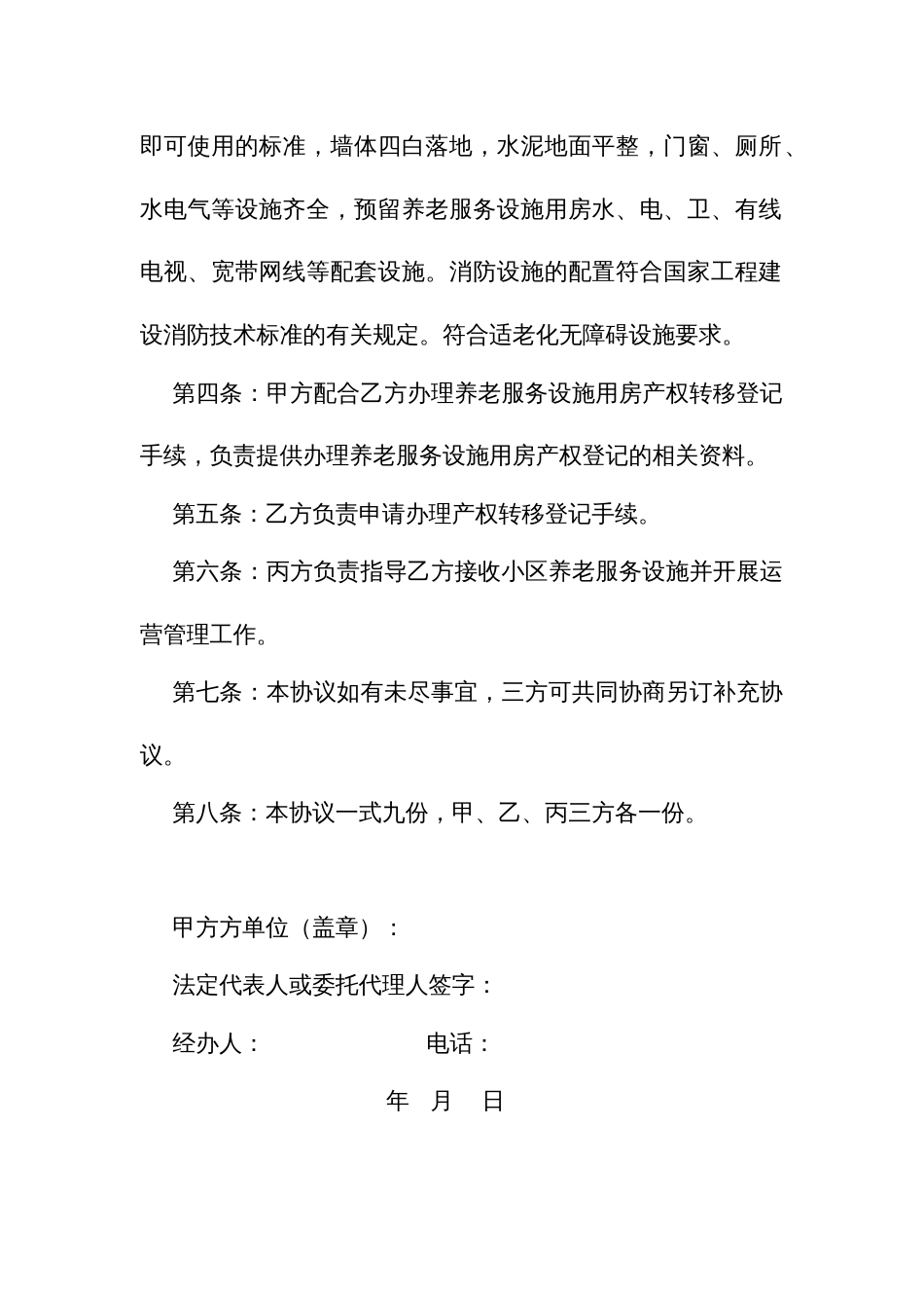 小区养老服务设施用房移交协议书（示范参考文本）_第2页