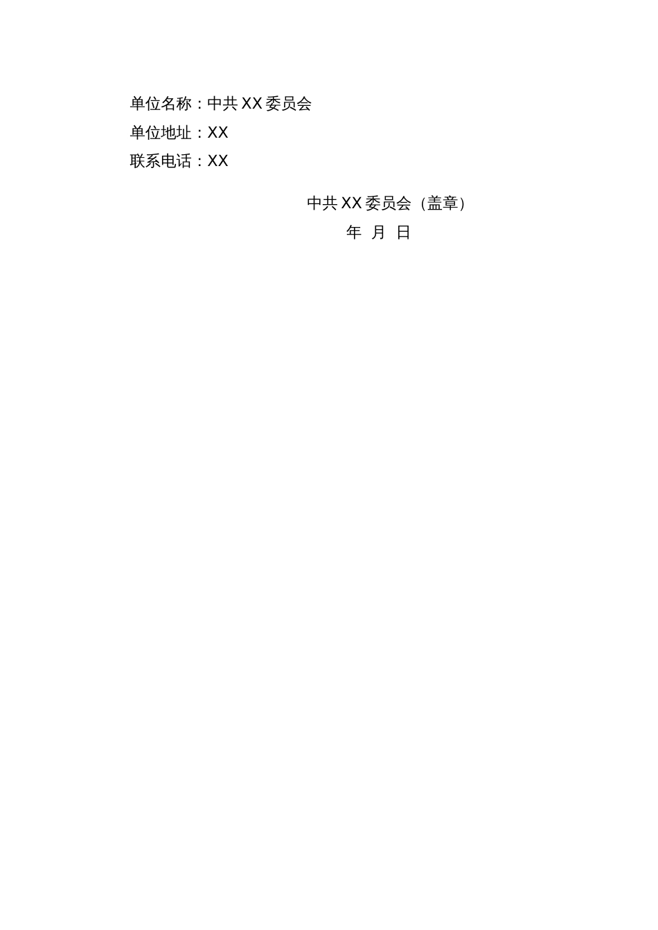 10.3 外调证明材料 入党政审专用函 函调回信_组织准备_第3页
