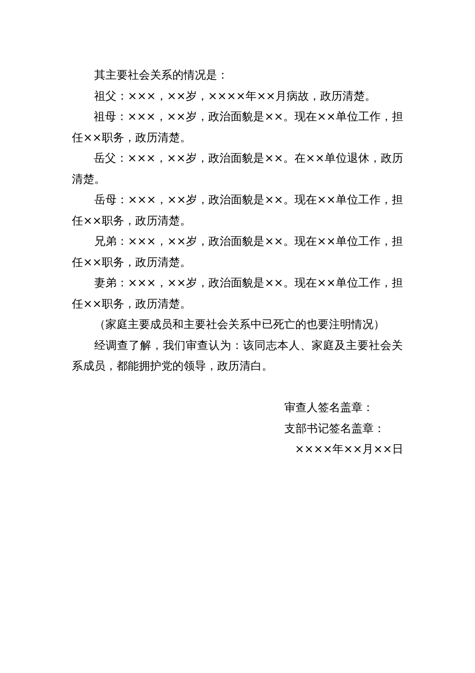 10.6 政治审查材料_审查人填写_第2页