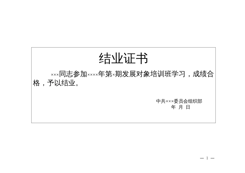 11.1 结业证书_培训单位颁发_第1页