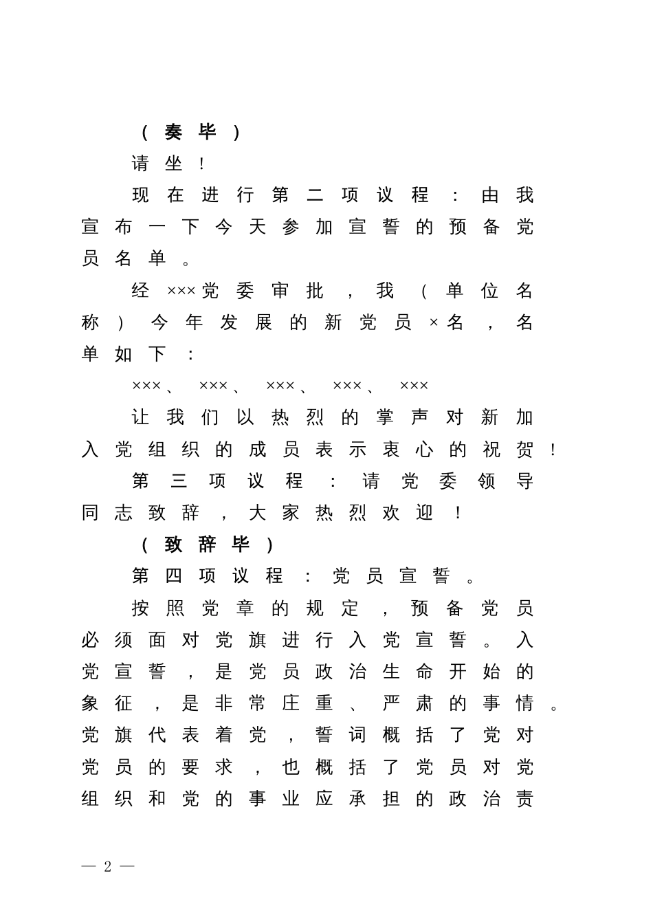 20.1 入党宣誓主持词参考_第2页