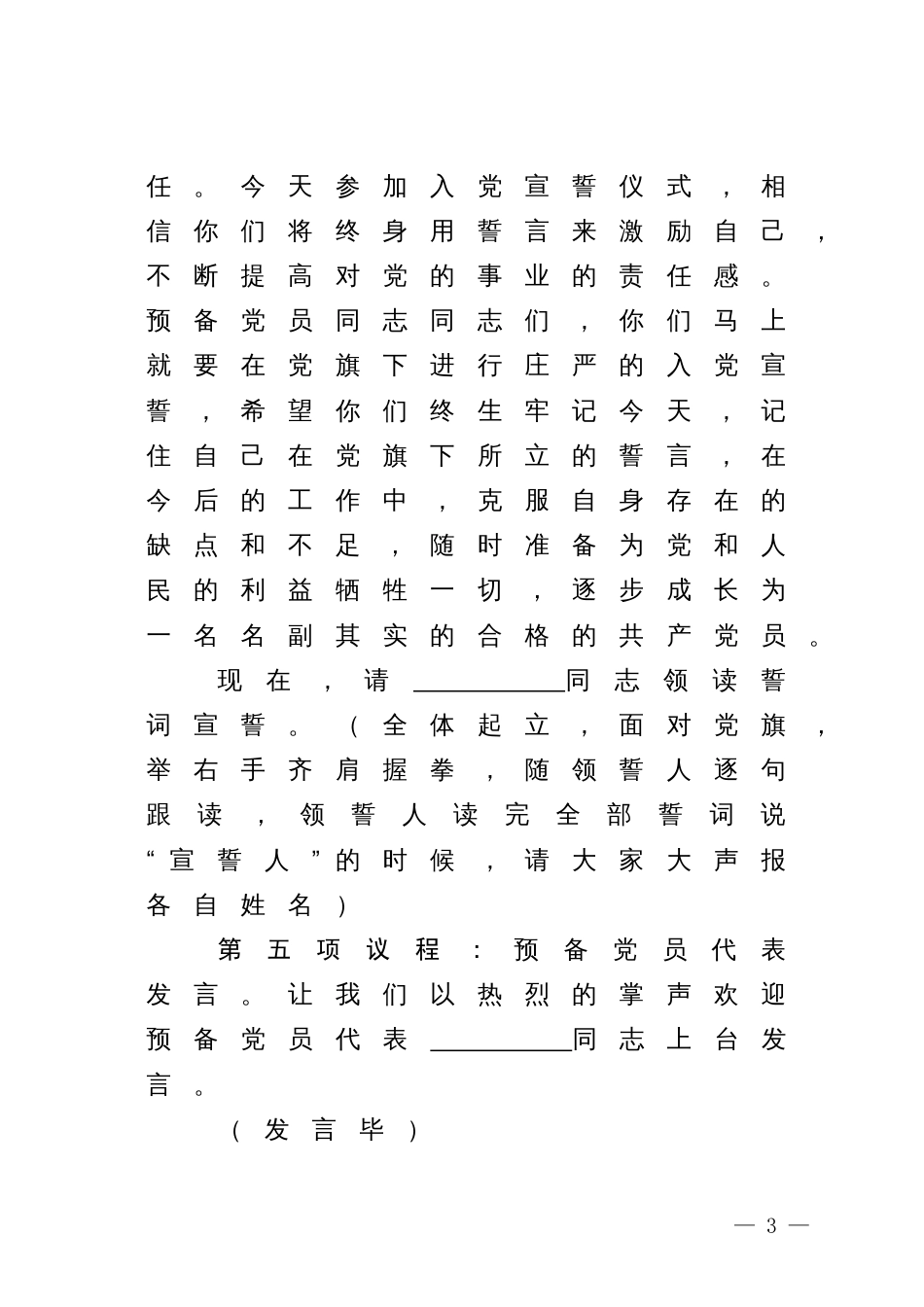 20.1 入党宣誓主持词参考_第3页