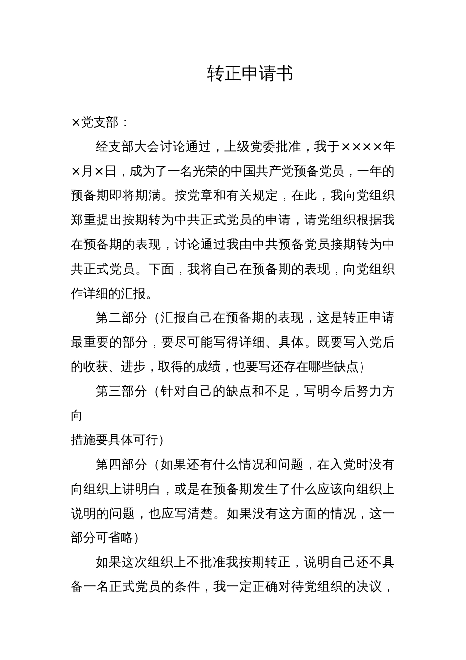 22.2 转正申请书参考2_个人填写_第1页