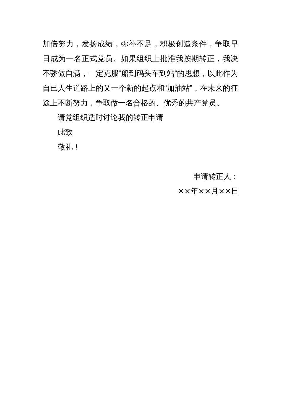 22.2 转正申请书参考2_个人填写_第2页