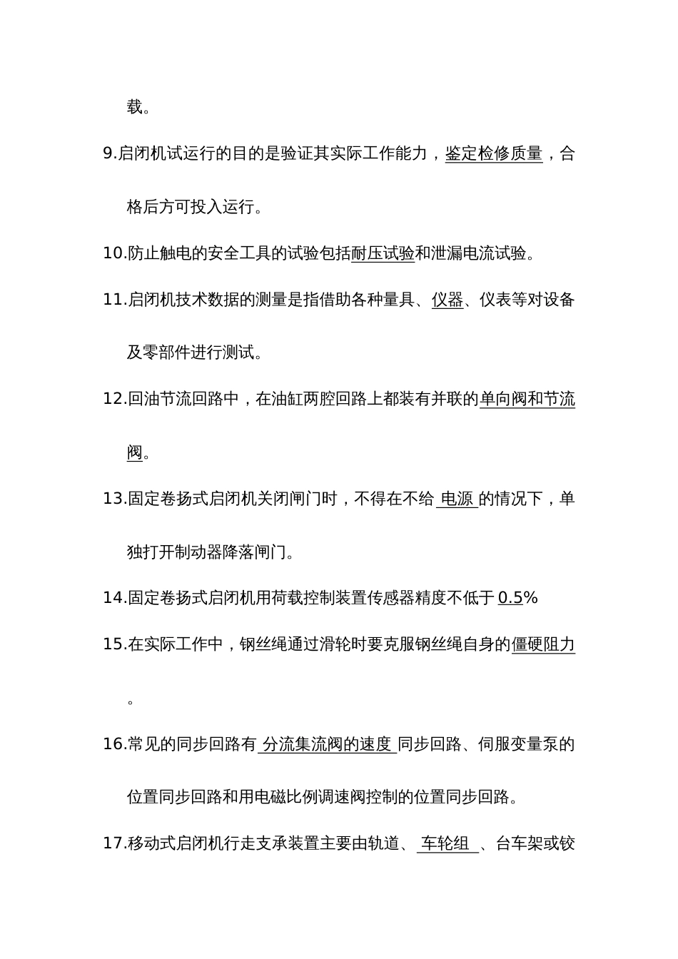 泵站水闸理论知识试题集_第2页