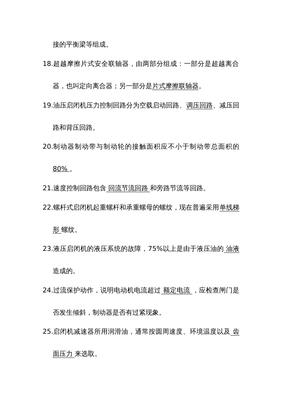 泵站水闸理论知识试题集_第3页