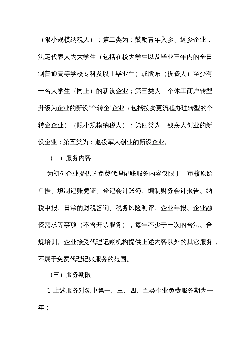 初创企业免费代理记账服务实施方案_第2页