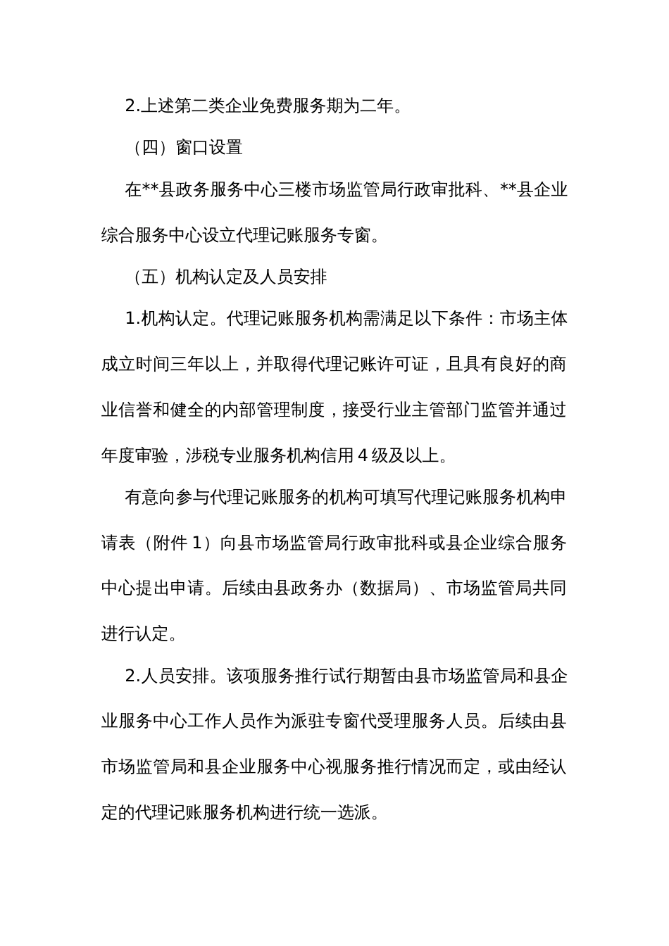 初创企业免费代理记账服务实施方案_第3页