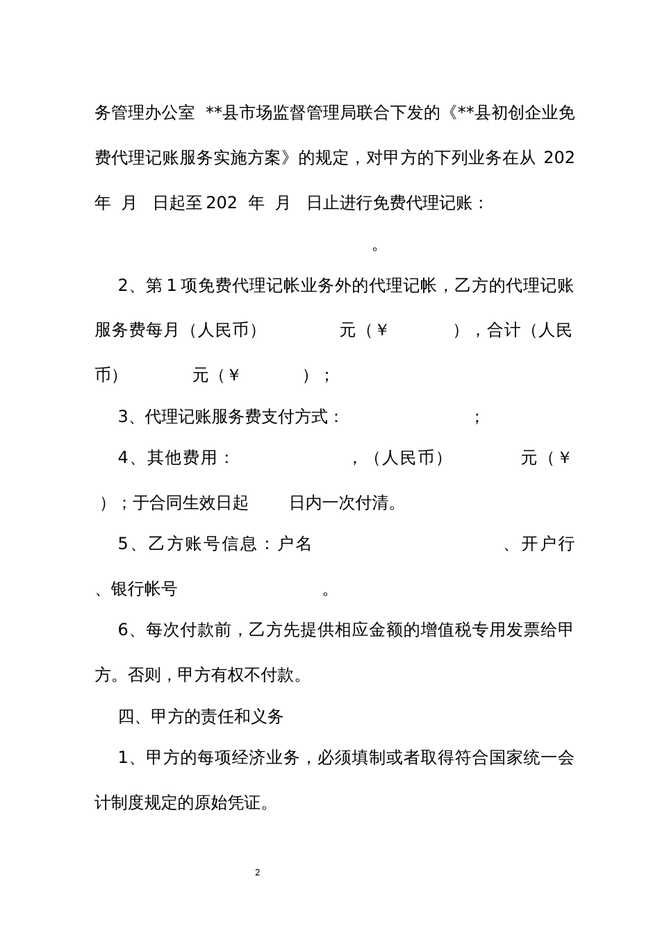 代理记账业务委托合同（示范文本）_第2页