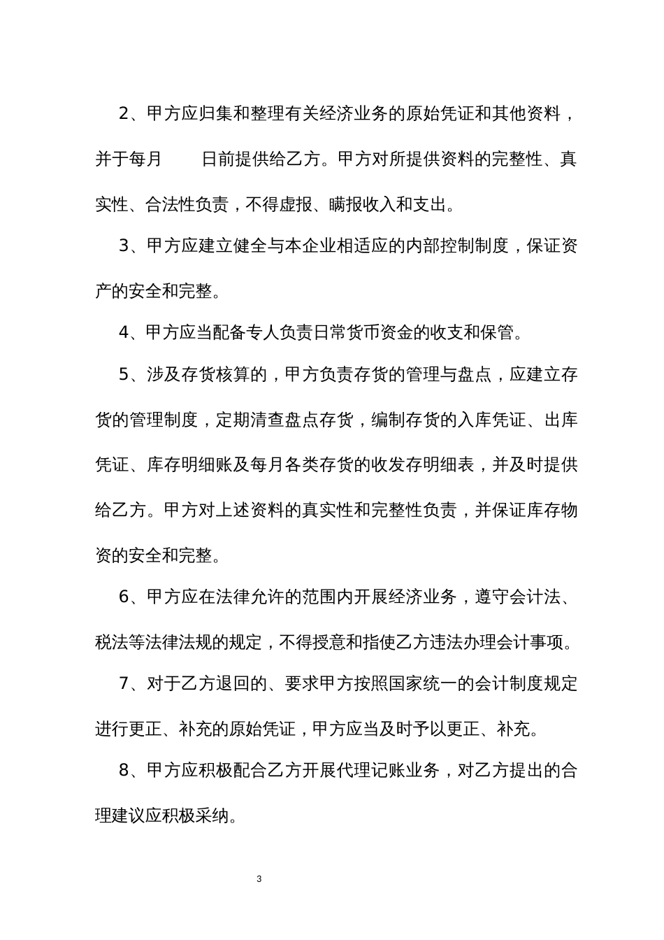代理记账业务委托合同（示范文本）_第3页