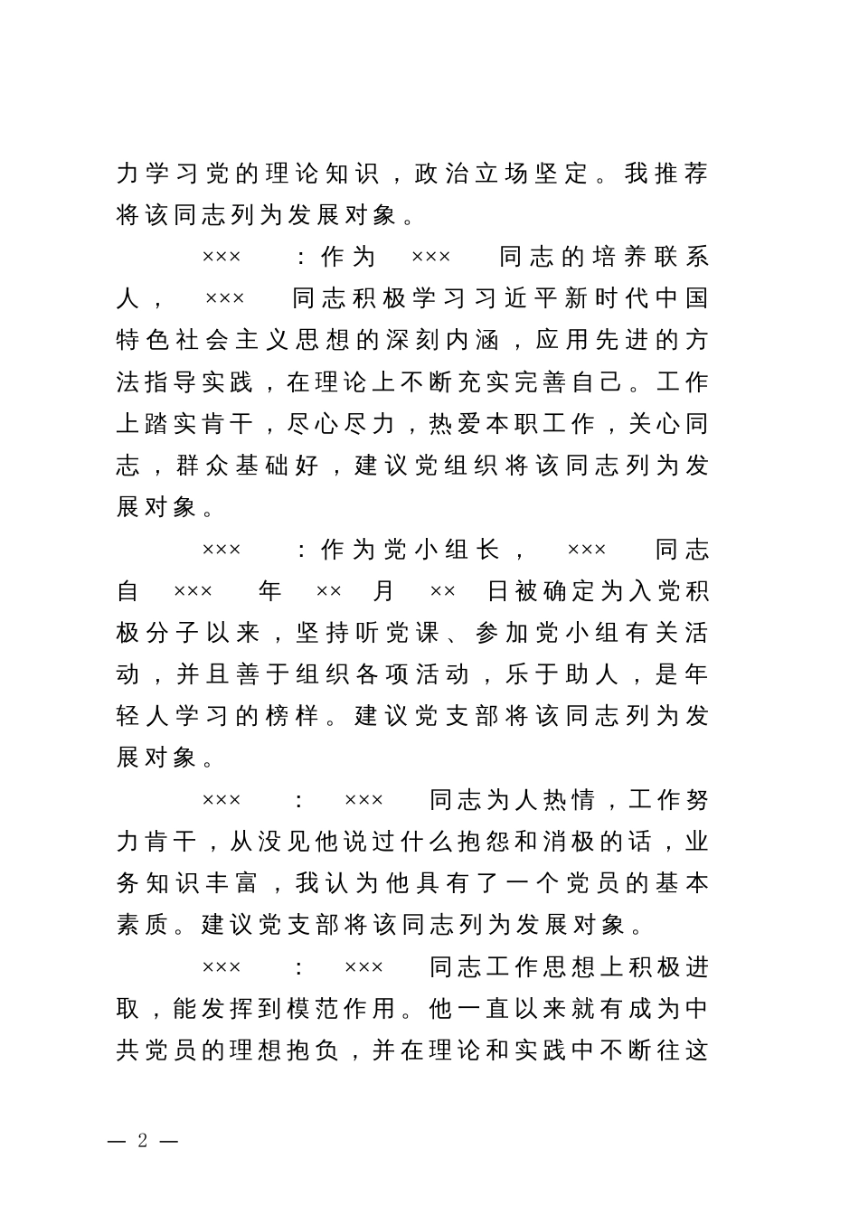 党内外群众意见座谈会记录_记录人填写_第2页