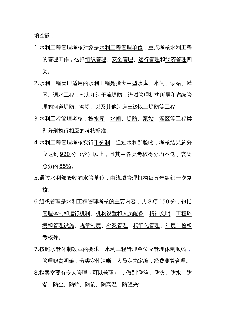 工程管理及安全标准化试题集_第1页