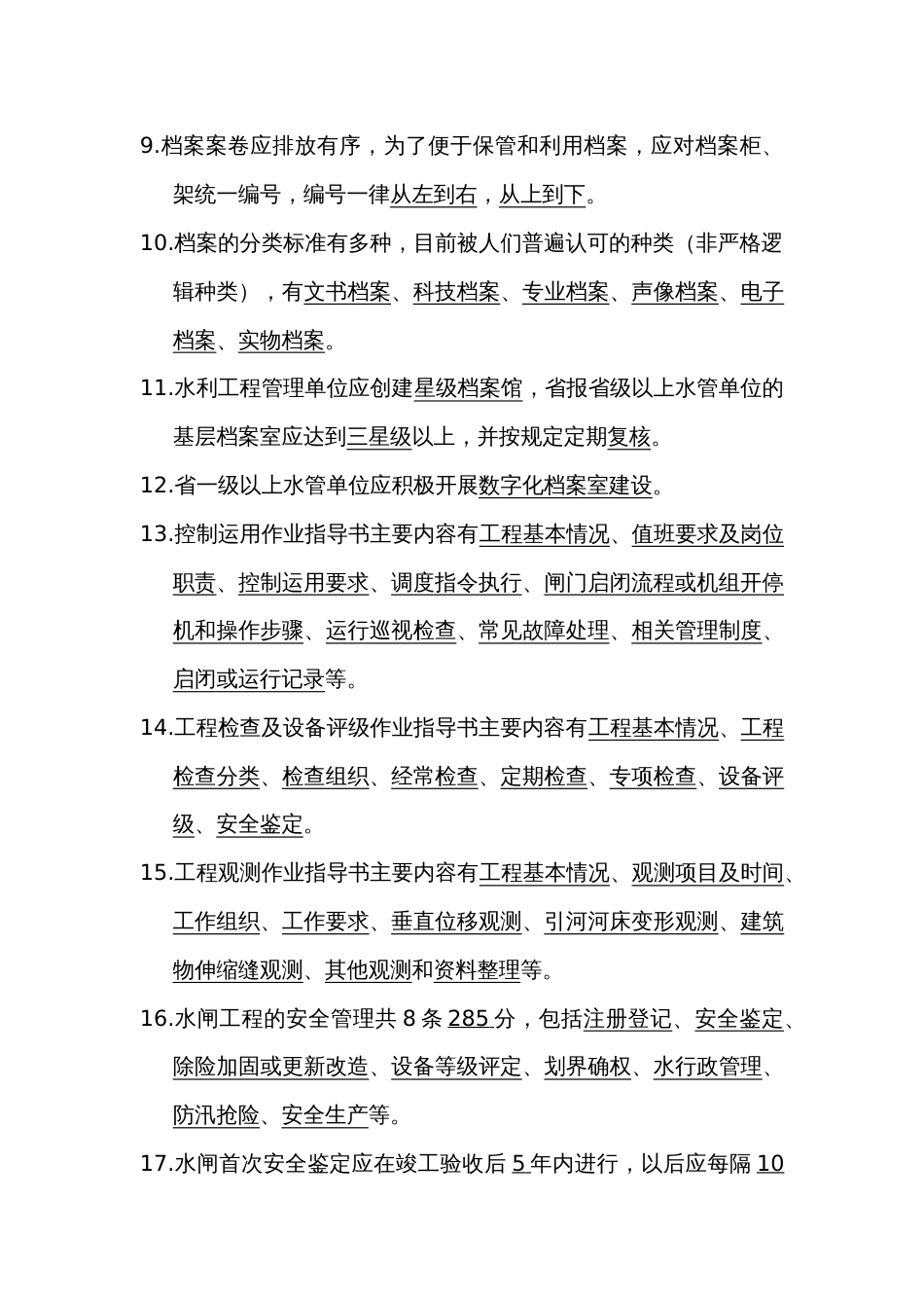 工程管理及安全标准化试题集_第2页