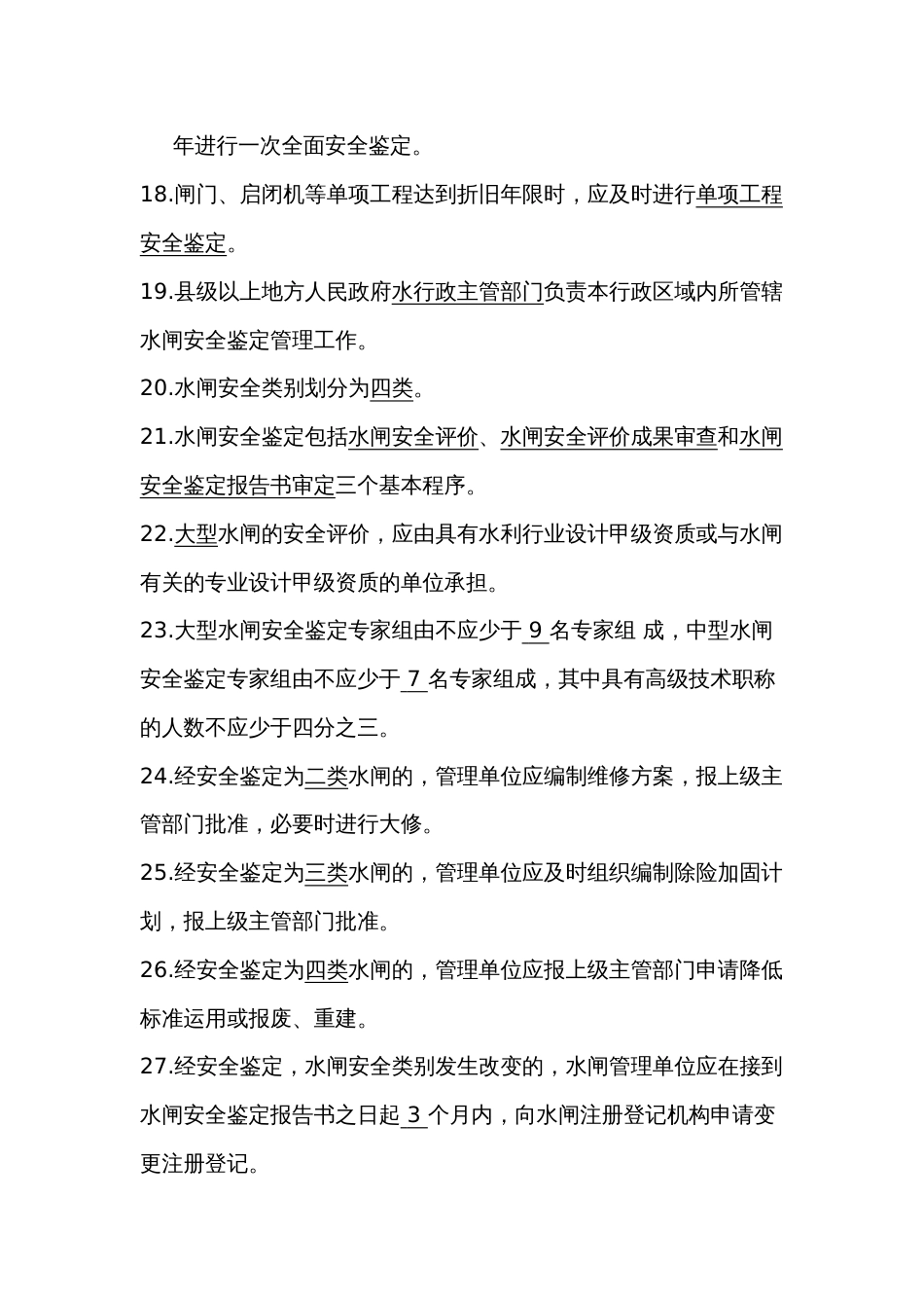 工程管理及安全标准化试题集_第3页