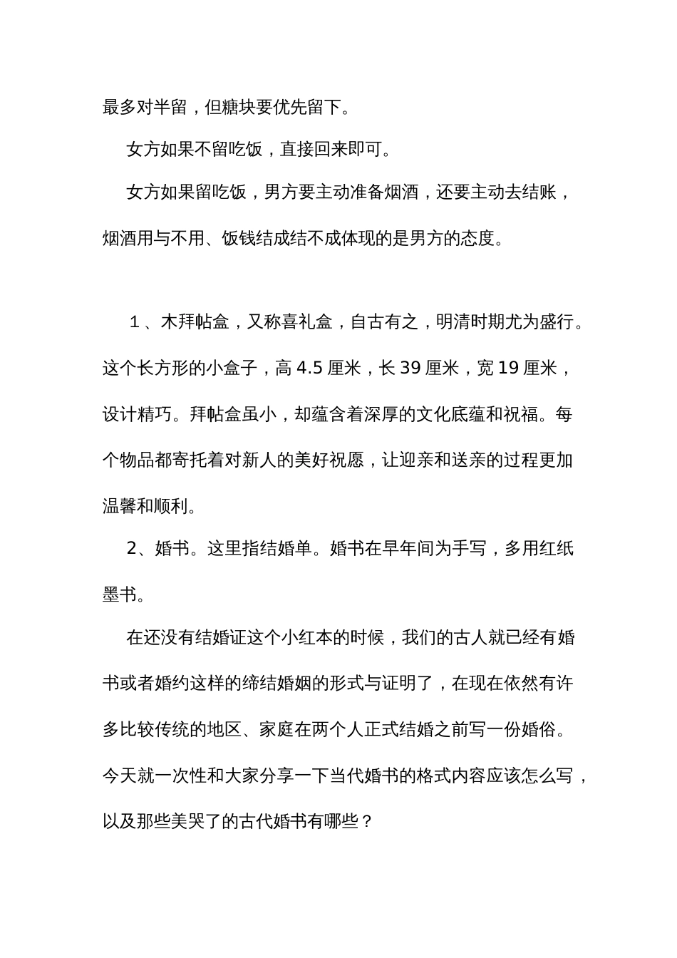 鲁西南结婚风俗送日子（送好）主要礼节_第3页