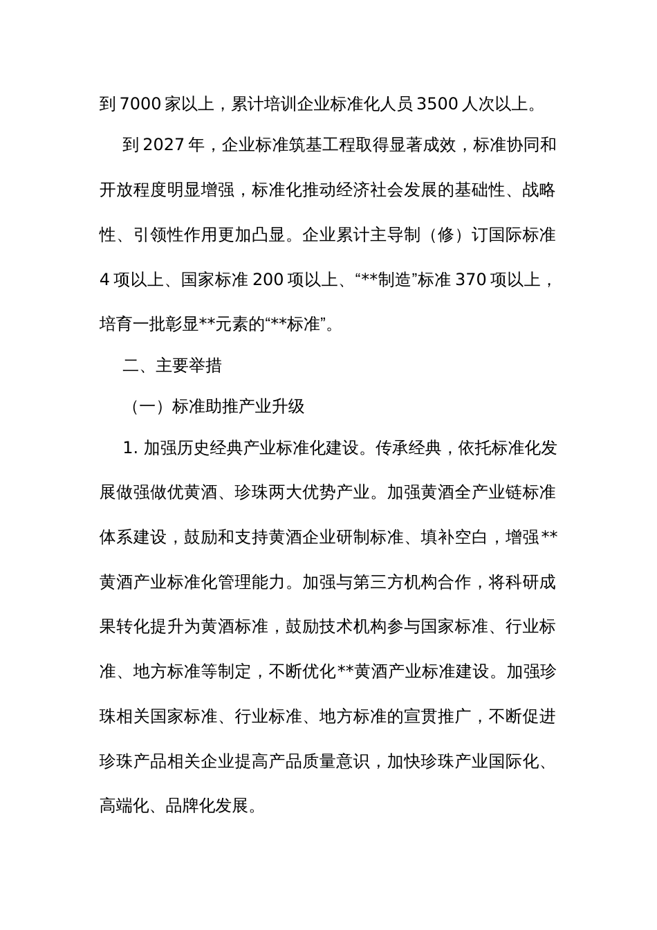 企业标准筑基工程行动方案（2025—2027年）_第2页