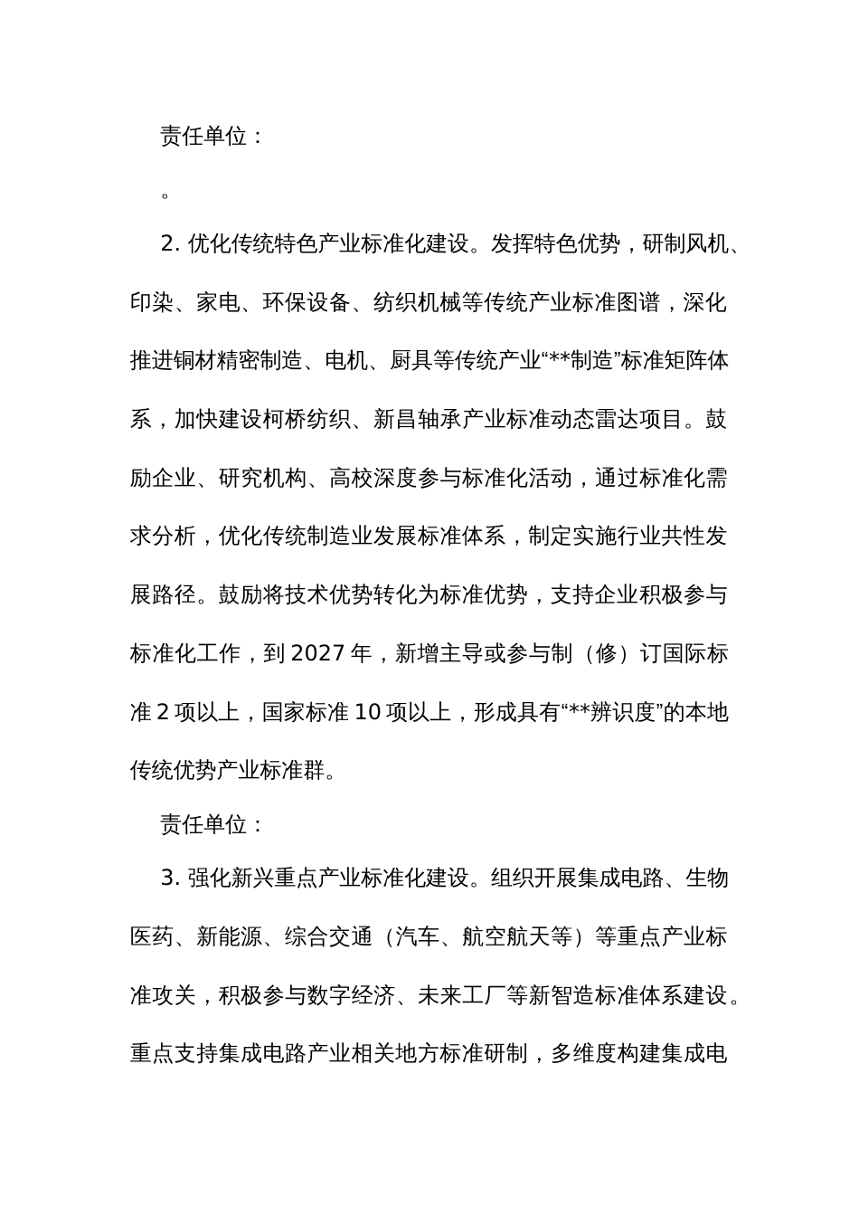 企业标准筑基工程行动方案（2025—2027年）_第3页