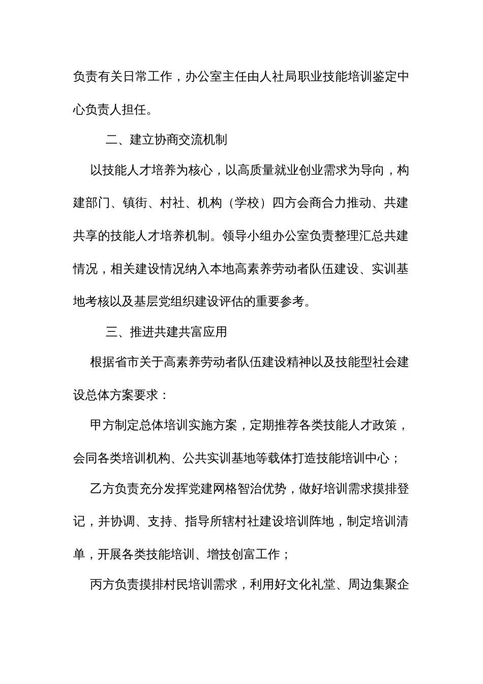 契约化共建“30 分钟职业技能培训圈”合作协议（范本）_第2页