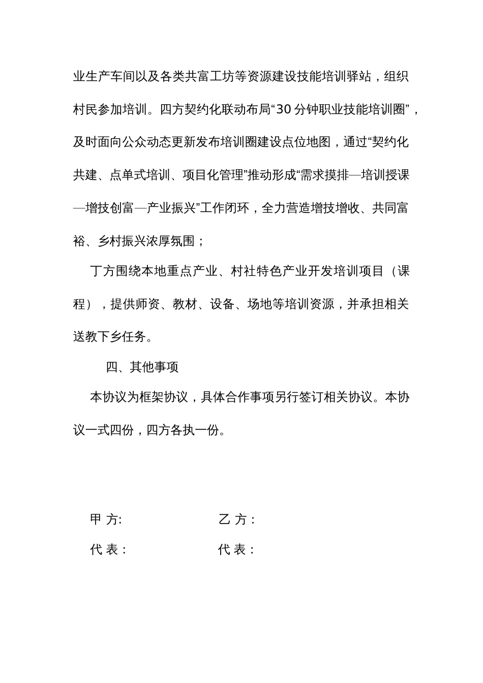 契约化共建“30 分钟职业技能培训圈”合作协议（范本）_第3页