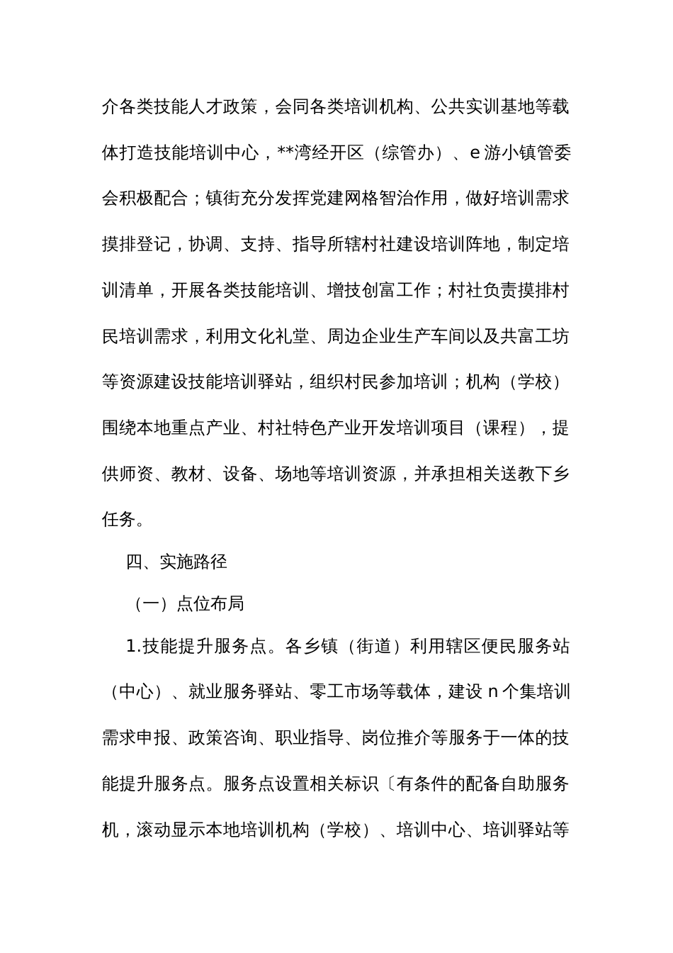 契约化共建“30分钟职业技能培训圈”实施方案_第2页