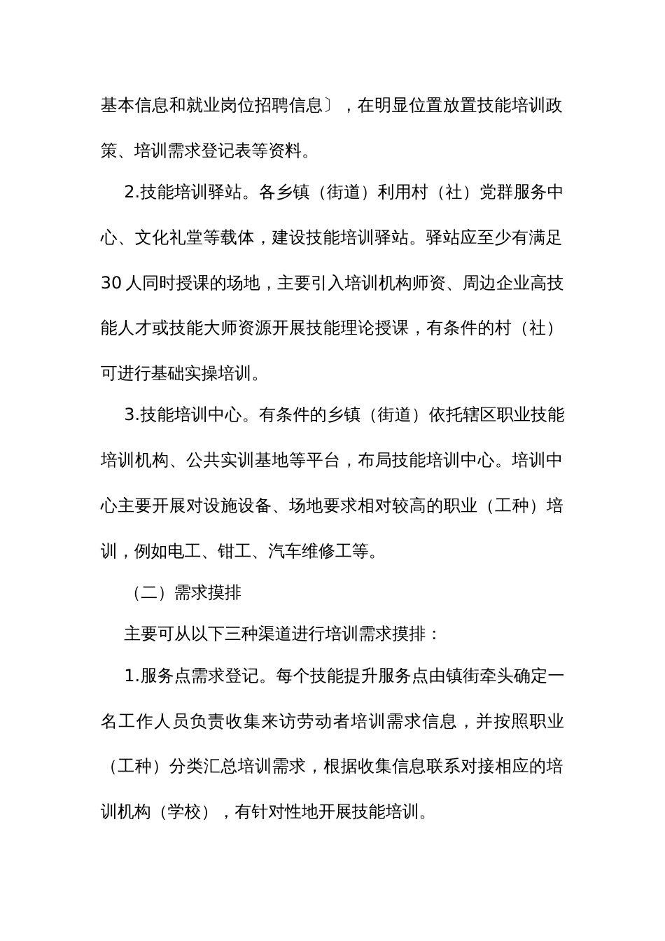 契约化共建“30分钟职业技能培训圈”实施方案_第3页