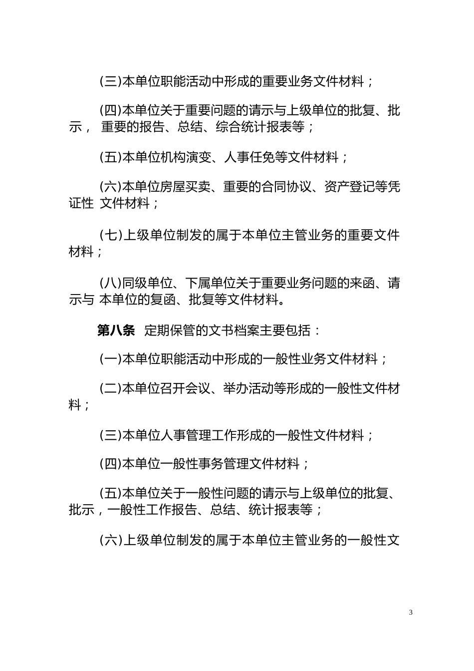图影档案分类方案、文件材料归档范围和档案保管期限表_第3页